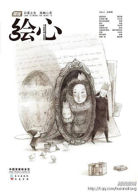 《漫客.绘心》母亲