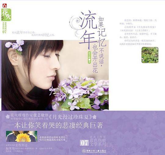 如果记忆不说话，流年也会开出花