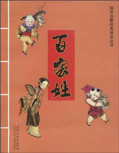 百家姓