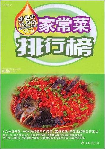 家常菜排行榜