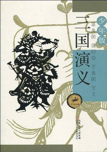三国演义