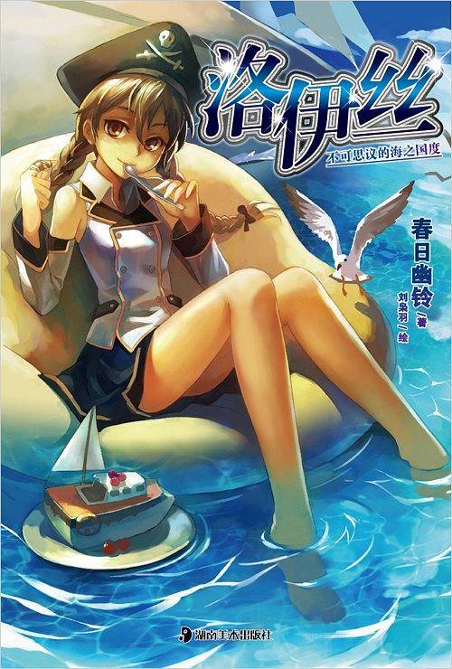 洛伊丝