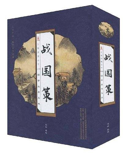 战国策