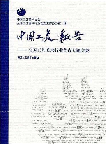 中国工美报告