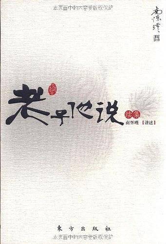 老子他说续集