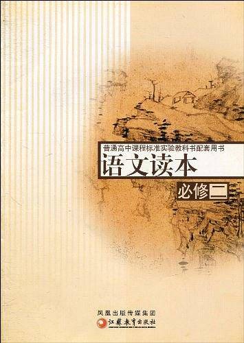 语文读本