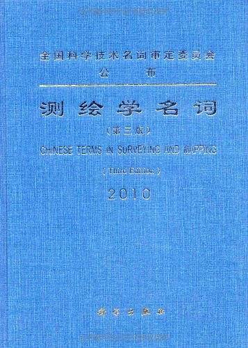 测绘学名词
