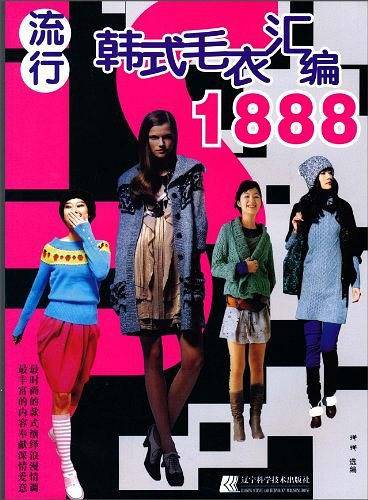 流行韩式毛衣汇编1888