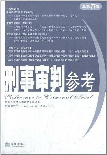 刑事审判参考