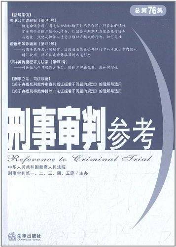 刑事审判参考