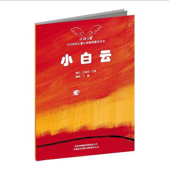 小白云