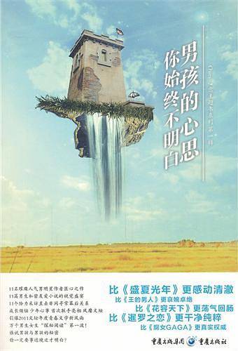 男孩的心思你始终不明白