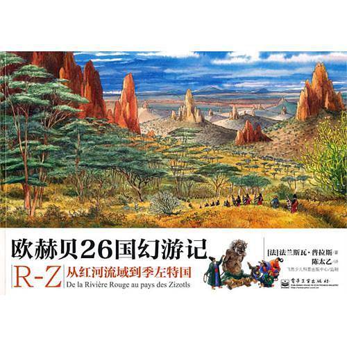 欧赫贝26国幻游记R-Z