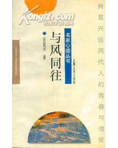 与风同往