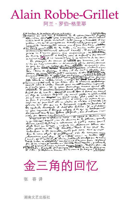 午夜文丛：金三角的回忆