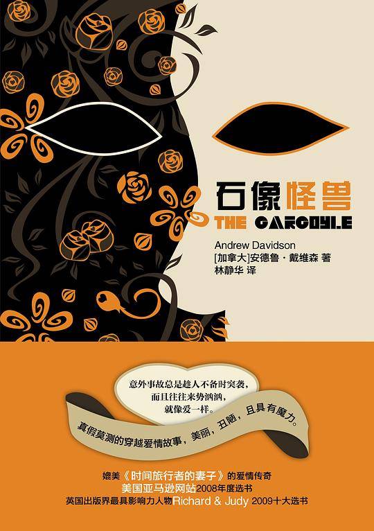 石像怪兽