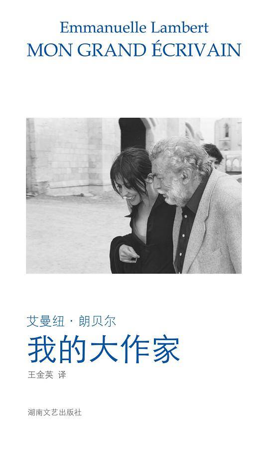 午夜文丛：我的大作家