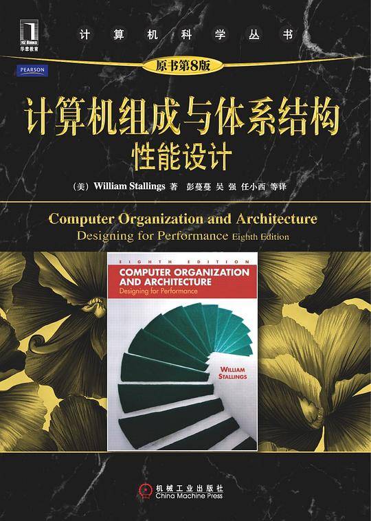 计算机组成与体系结构：性能设计