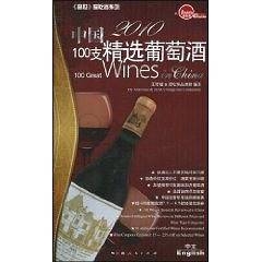 2011中国100支精选葡萄酒