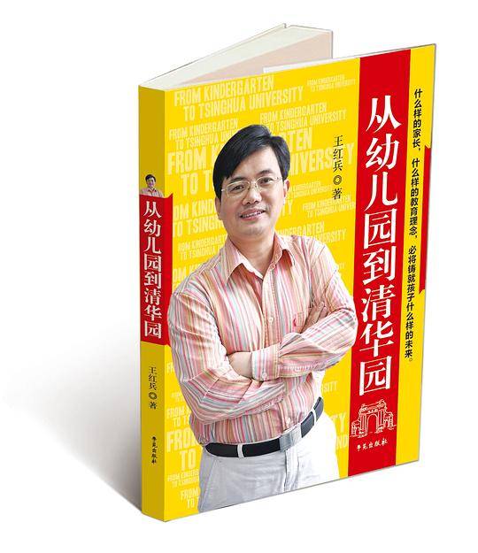 从幼儿园到清华园