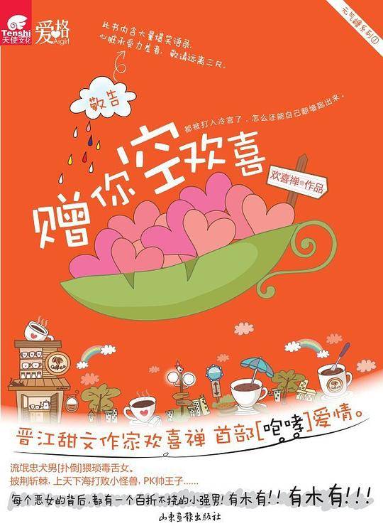赠你空欢喜