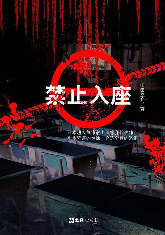 禁止入座