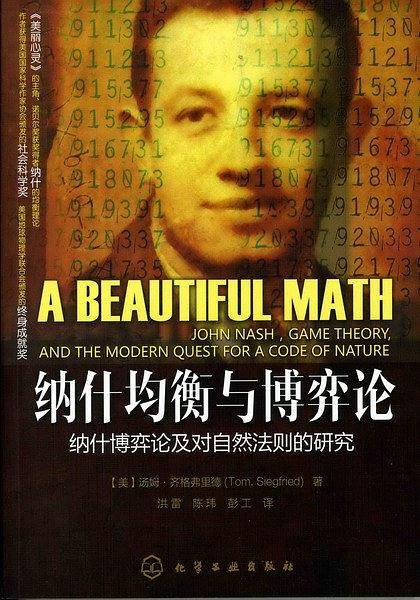 纳什均衡博弈论