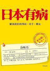日本有病