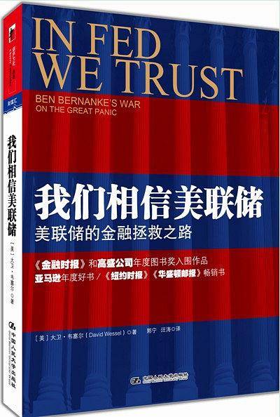 我们相信美联储