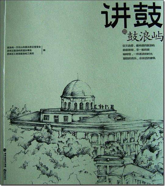 讲鼓
