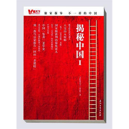 揭秘中国I