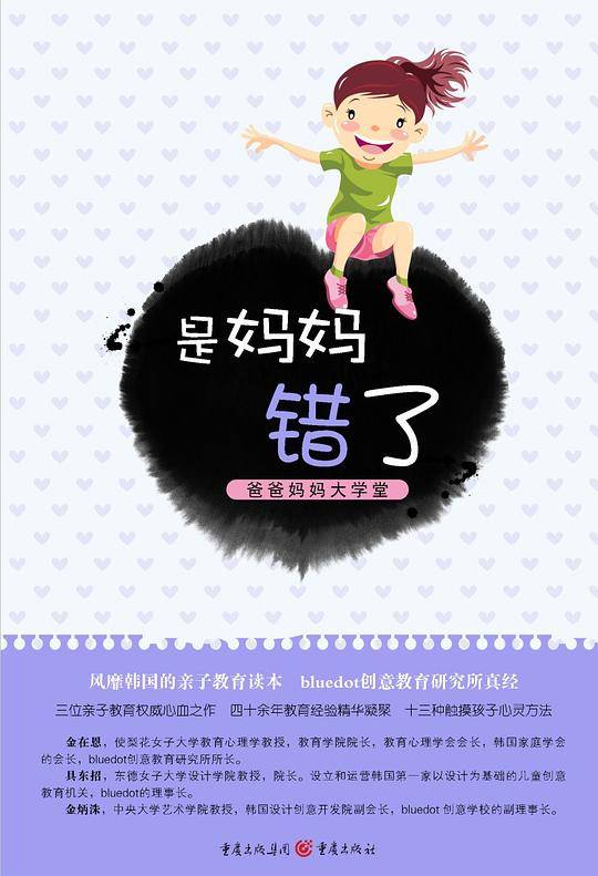 是妈妈错了