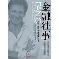 金融往事