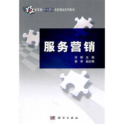 服务营销