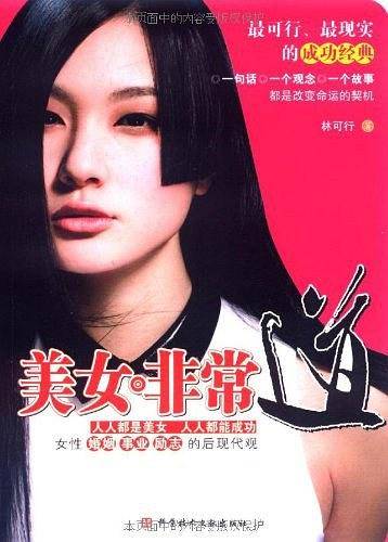 美女*非常道