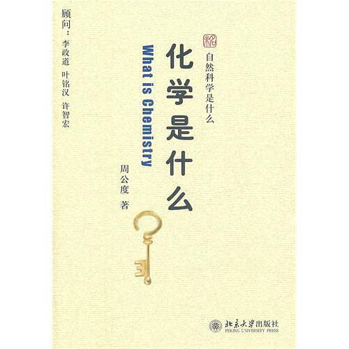 化学是什么