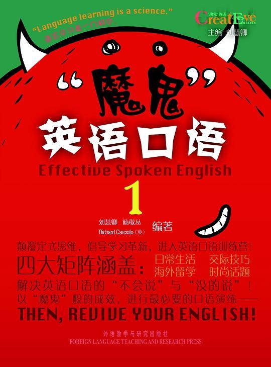 “魔鬼”英语口语1