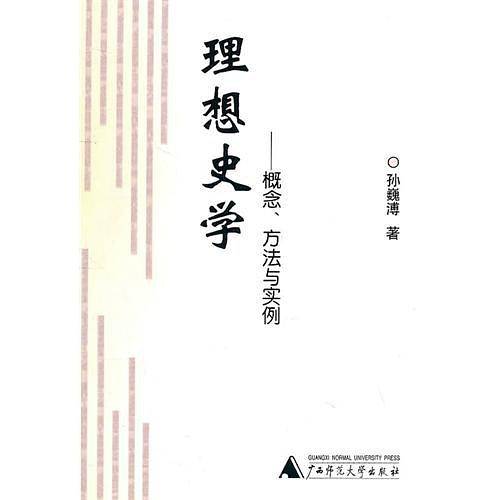 理想史学