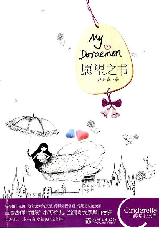 愿望之书