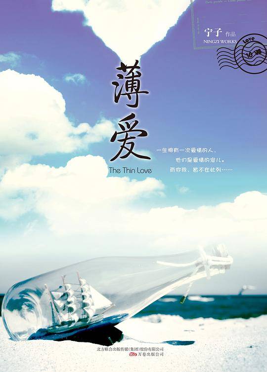 薄爱