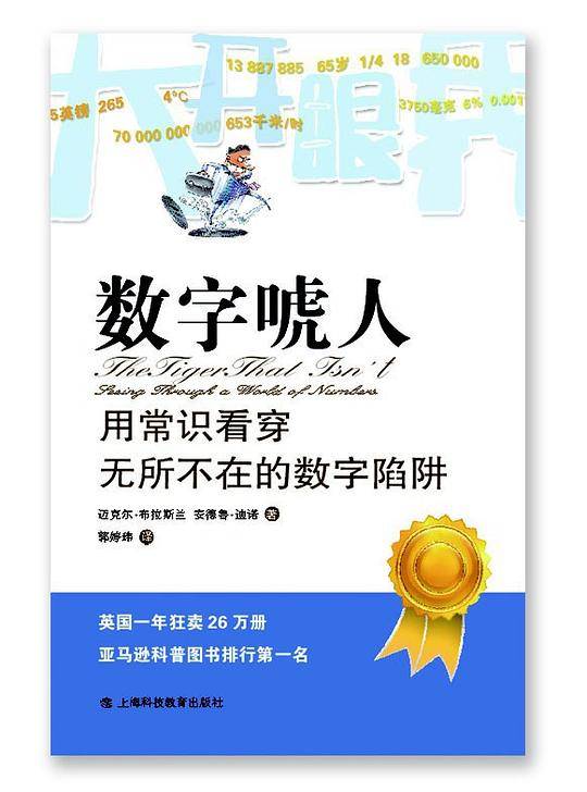 数字唬人