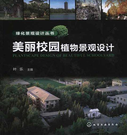 美丽校园植物景观设计