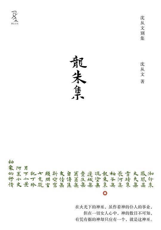 《龙朱集》
