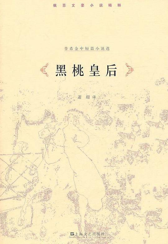 黑桃皇后