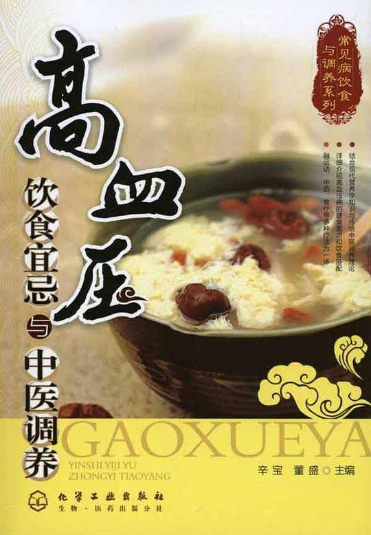 高血压饮食宜忌与中医调养