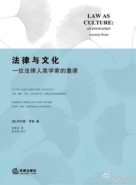 法律与文化