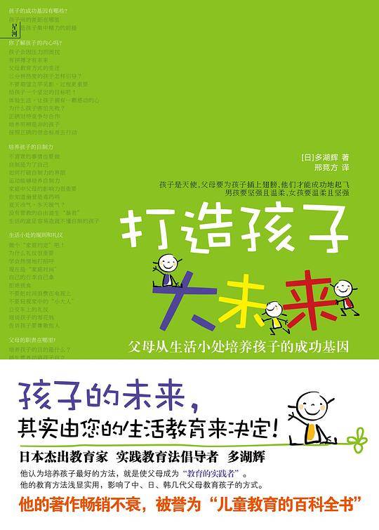 打造孩子大未来