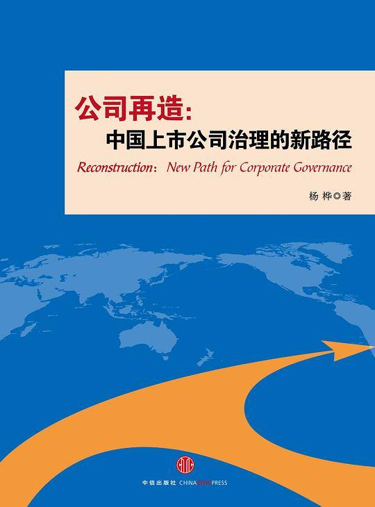 公司再造