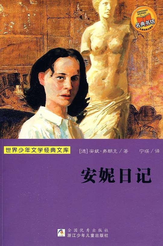 安妮日记