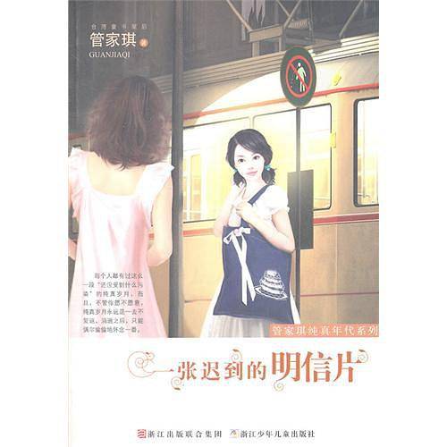 管家琪纯真年代系列